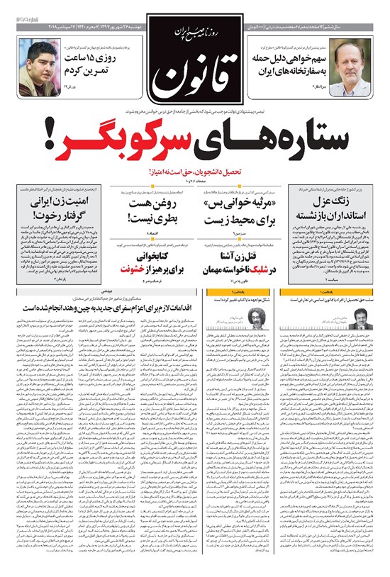 تصویر جلد کتاب قانون - ۱۳۹۷/۰۶/۲۶