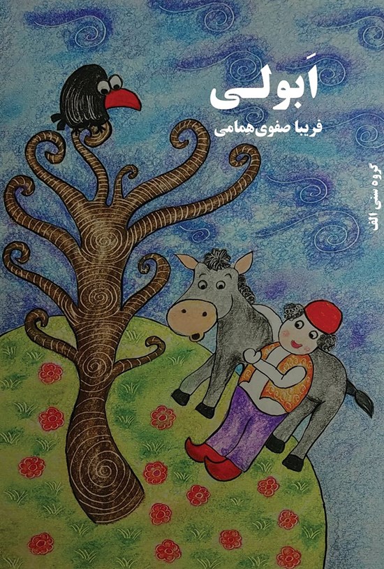 تصویر جلد کتاب ابولی