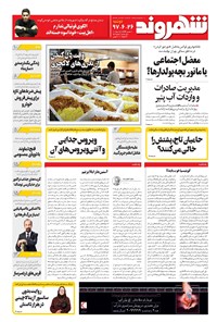 تصویر جلد کتاب شهروند - ۱۳۹۷ دوشنبه ۲۶ شهريور