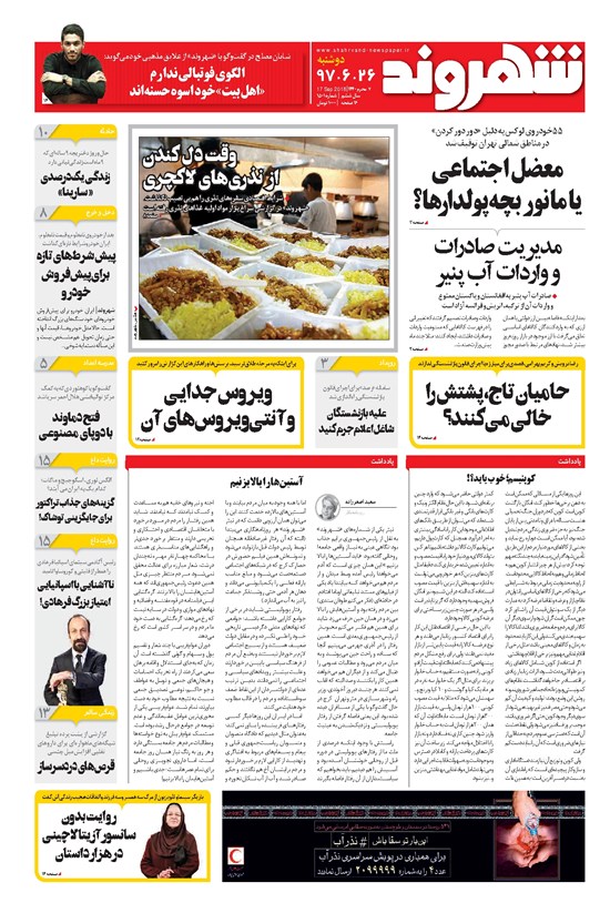 تصویر جلد کتاب شهروند - ۱۳۹۷ دوشنبه ۲۶ شهريور