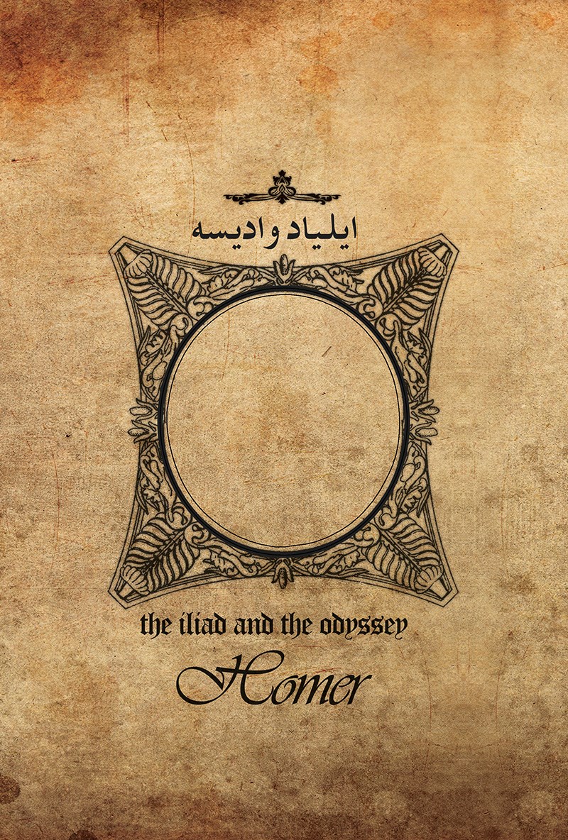 دانلود و خرید کتاب ایلیاد و ادیسه هومر طاقچه