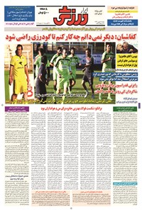 تصویر جلد کتاب ابرار ورزشی - ۱۳۹۴/۶/۹