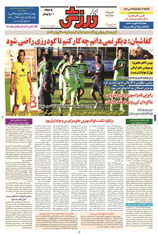 تصویر جلد کتاب ابرار ورزشی - ۱۳۹۴/۶/۹