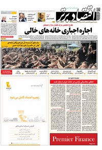 تصویر جلد کتاب هفتهنامه اقتصاد برتر ـ شماره ۳۷۷ ـ ۲۷ شهریور ۹۵