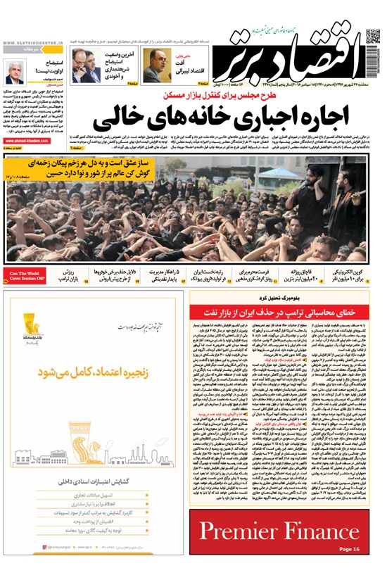 تصویر جلد کتاب هفتهنامه اقتصاد برتر ـ شماره ۳۷۷ ـ ۲۷ شهریور ۹۵