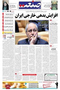 تصویر جلد کتاب جهان صنعت - ۰۹ شهریور ۱۳۹۴