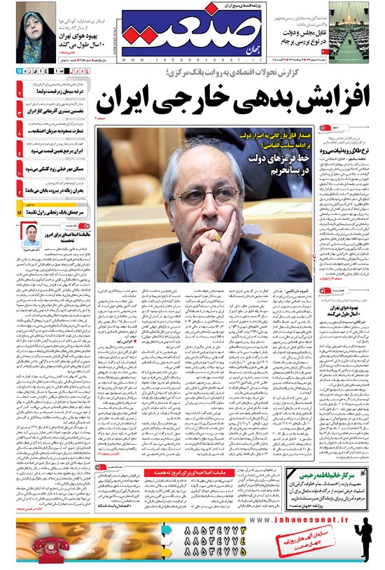 تصویر جلد کتاب جهان صنعت - ۰۹ شهریور ۱۳۹۴