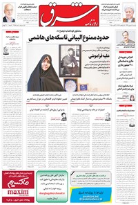 تصویر جلد کتاب شرق - ۱۳۹۴ دوشنبه ۹ شهريور