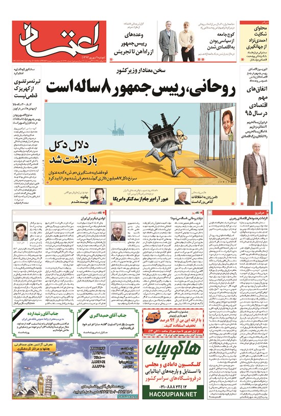 تصویر جلد کتاب اعتماد - ۱۳۹۴ دوشنبه ۹ شهريور
