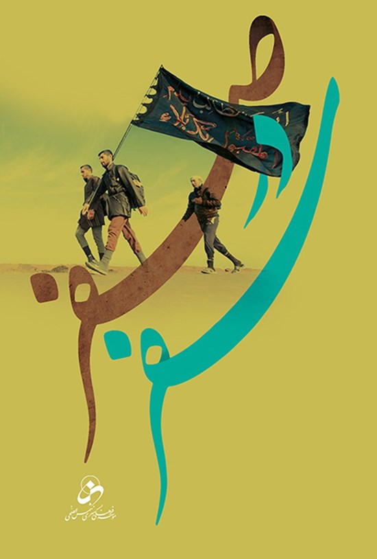 تصویر جلد کتاب سَفر در صَفر