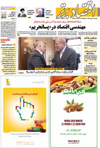 تصویر جلد کتاب هفتهنامه اقتصاد برتر ـ شماره ۸۴ ـ ۹ شهریور ۹۴