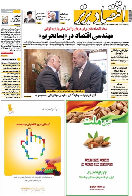تصویر جلد کتاب هفتهنامه اقتصاد برتر ـ شماره ۸۴ ـ ۹ شهریور ۹۴
