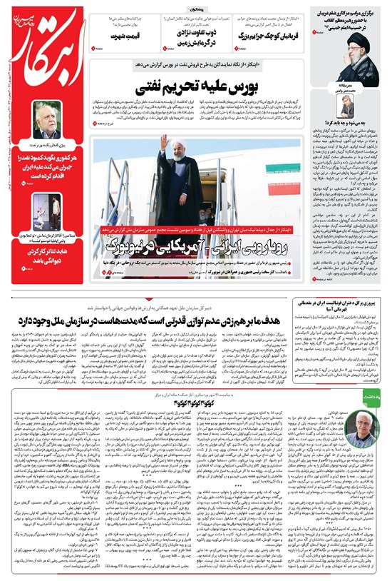 تصویر جلد کتاب ابتکار - ۳۱ شهریور ۱۳۹۷
