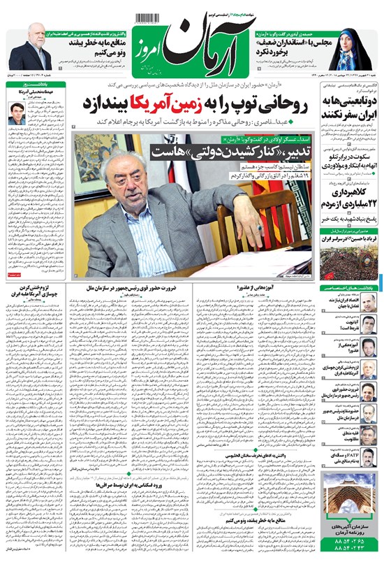 تصویر جلد کتاب آرمان - ۱۳۹۷ شنبه ۳۱ شهريور