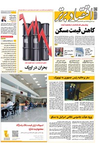تصویر جلد کتاب هفتهنامه اقتصاد برتر ـ شماره ۳۳۸ ـ ۳۱ شهریور ۹۵