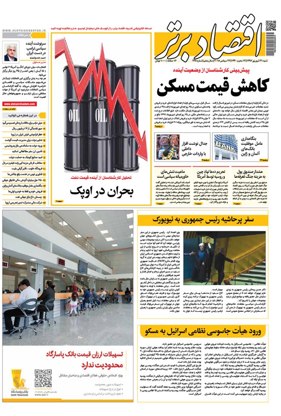تصویر جلد کتاب هفتهنامه اقتصاد برتر ـ شماره ۳۳۸ ـ ۳۱ شهریور ۹۵