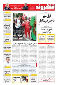 تصویر جلد کتاب شهروند - ۱۳۹۷ شنبه ۳۱ شهريور