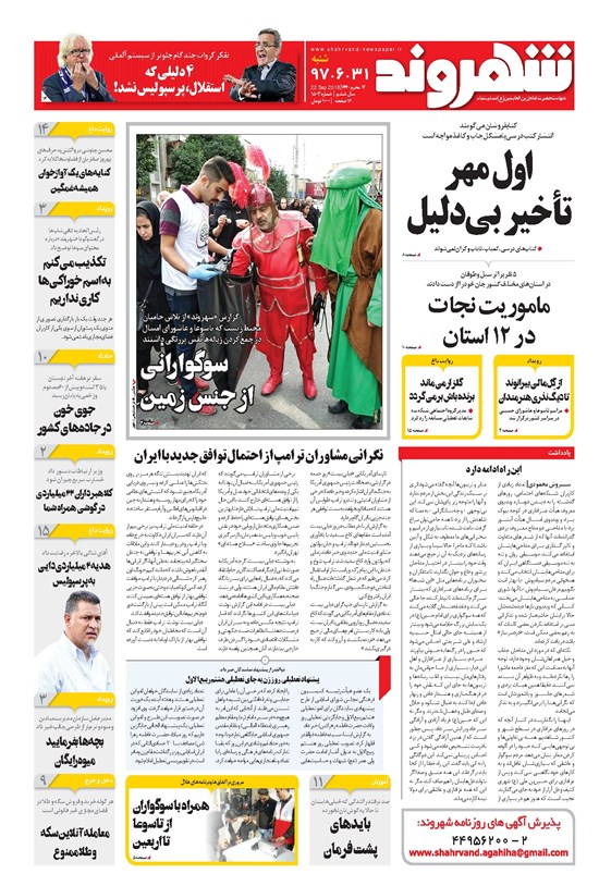 تصویر جلد کتاب شهروند - ۱۳۹۷ شنبه ۳۱ شهريور