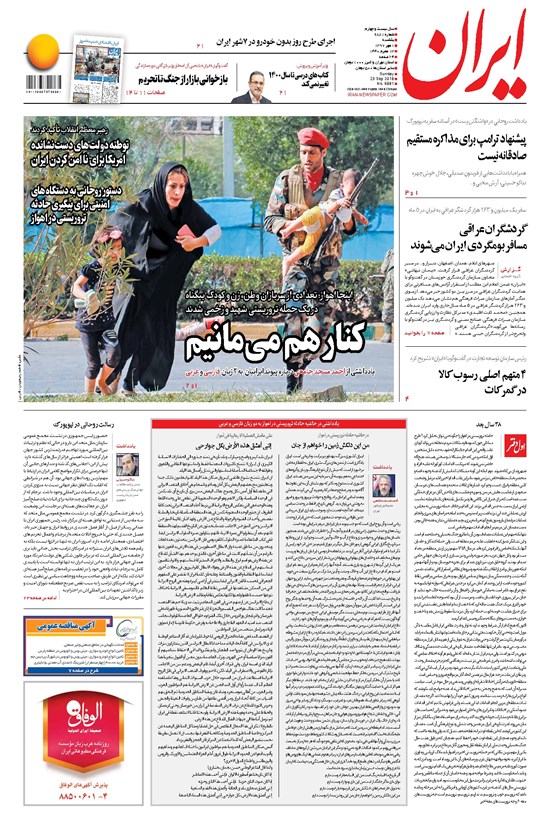 تصویر جلد کتاب ایران - ۱ مهر ۱۳۹۷