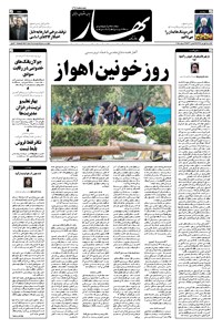 تصویر جلد کتاب بهار - ۱۳۹۷ يکشنبه ۱ مهر