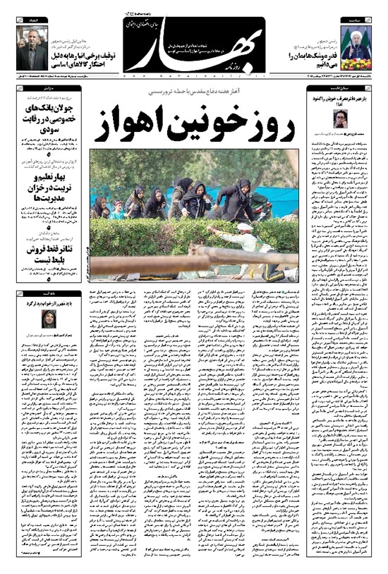 تصویر جلد کتاب بهار - ۱۳۹۷ يکشنبه ۱ مهر