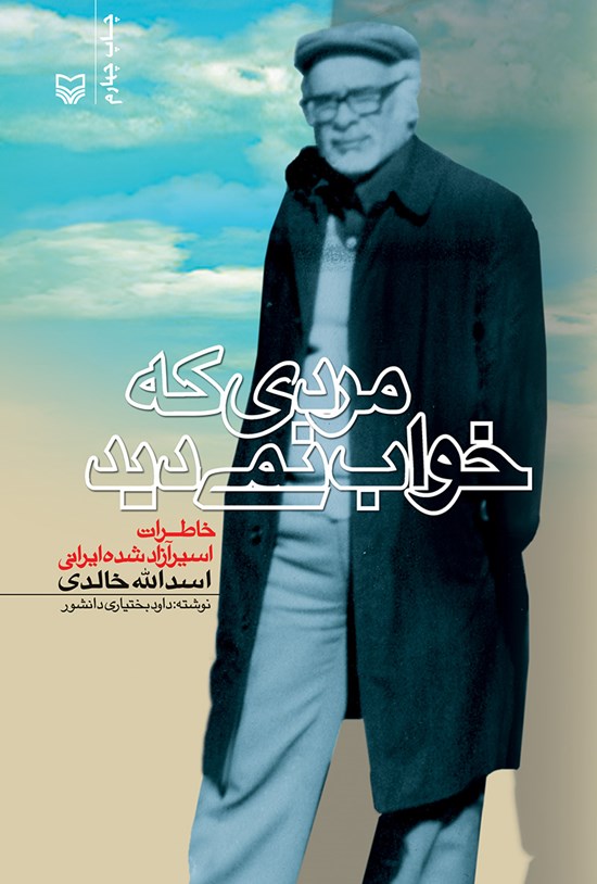 تصویر جلد کتاب مردی که خواب نمیدید