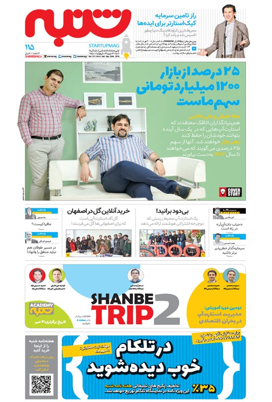 تصویر جلد کتاب هفته نامه شنبه ـ شماره ۱۱۵ ـ ۳۱ شهریور ۹۷