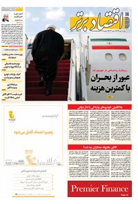 تصویر جلد کتاب هفتهنامه اقتصاد برتر ـ شماره ۳۳۹ ـ ۲ مهر ۹۵
