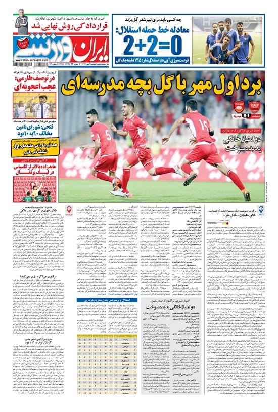 تصویر جلد کتاب ایران ورزشی - ۱۳۹۷ دوشنبه ۲ مهر