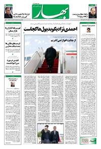 تصویر جلد کتاب بهار - ۱۳۹۷ دوشنبه ۲ مهر