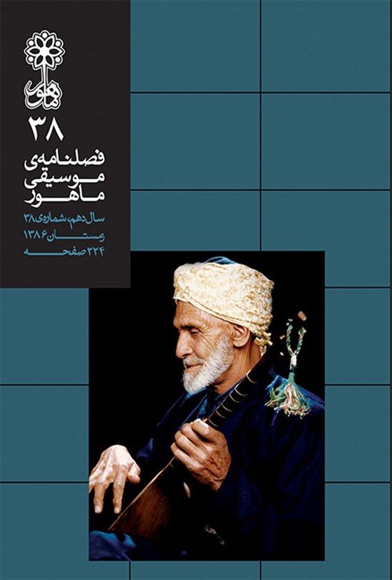 تصویر جلد کتاب فصلنامه موسیقی ماهور ـ شماره ۳۸ ـ زمستان ۸۶