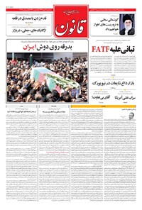 تصویر جلد کتاب قانون - ۱۳۹۷/۰۷/۰۳