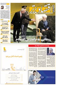 تصویر جلد کتاب هفتهنامه اقتصاد برتر ـ شماره ۳۴۰ ـ ۴ مهر ۹۷