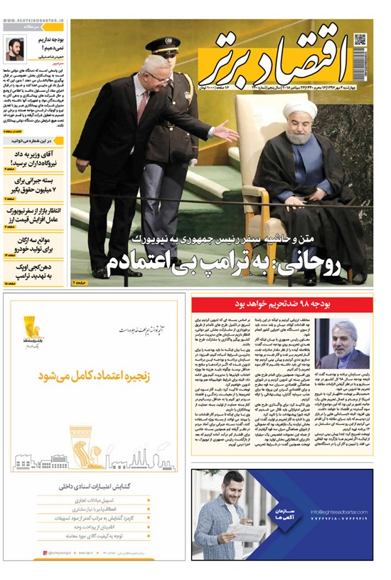 تصویر جلد کتاب هفتهنامه اقتصاد برتر ـ شماره ۳۴۰ ـ ۴ مهر ۹۷