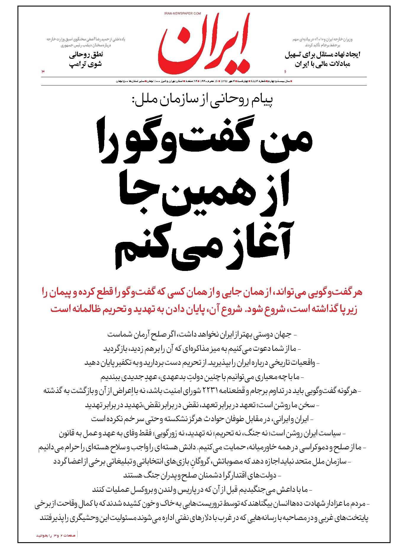 تصویر جلد کتاب ایران - ۴ مهر ۱۳۹۷