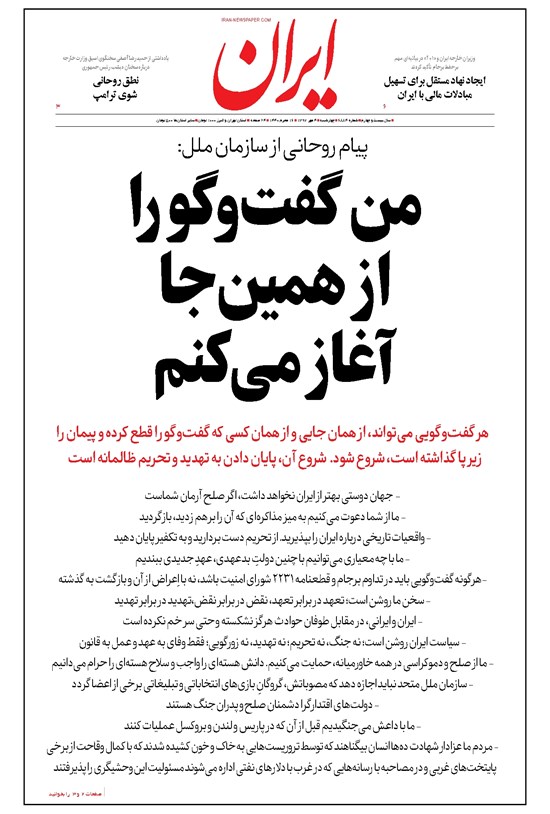 تصویر جلد کتاب ایران - ۴ مهر ۱۳۹۷