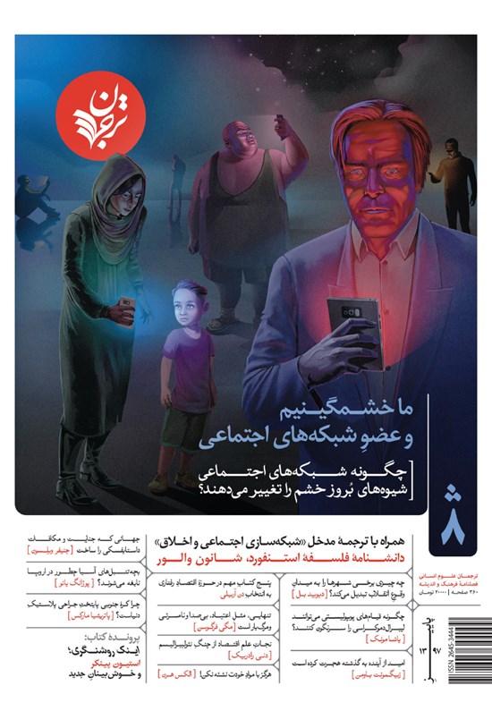 تصویر جلد کتاب فصلنامۀ ترجمان علوم انسانی ـ شمارۀ ۸ ـ پاییز ۹۷