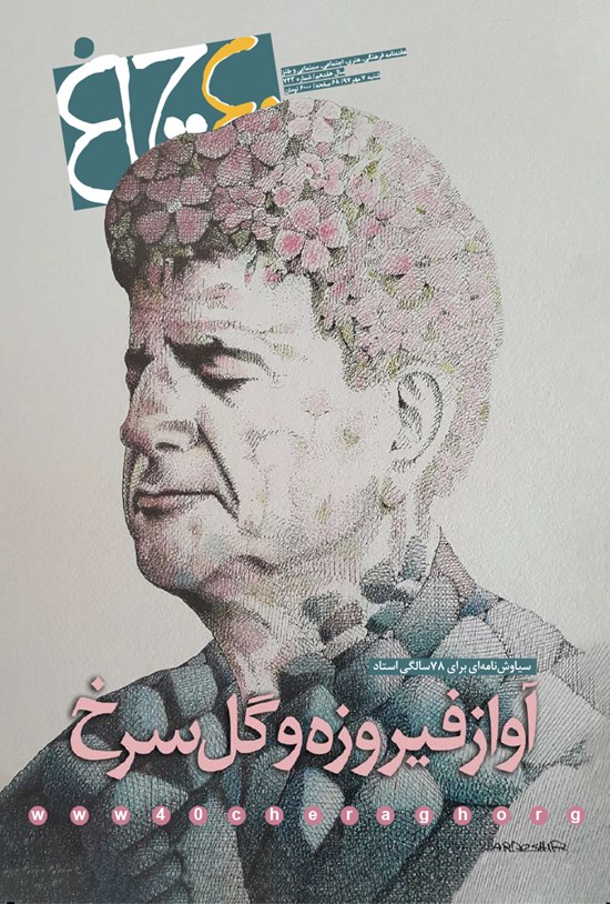تصویر جلد کتاب هفتهنامه چلچراغ ـ شماره ۷۴۳ ـ ۷ مهر ۹۷
