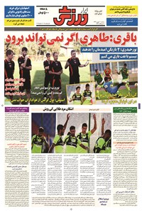 تصویر جلد کتاب ابرار ورزشی - ۱۳۹۴/۶/۱۰