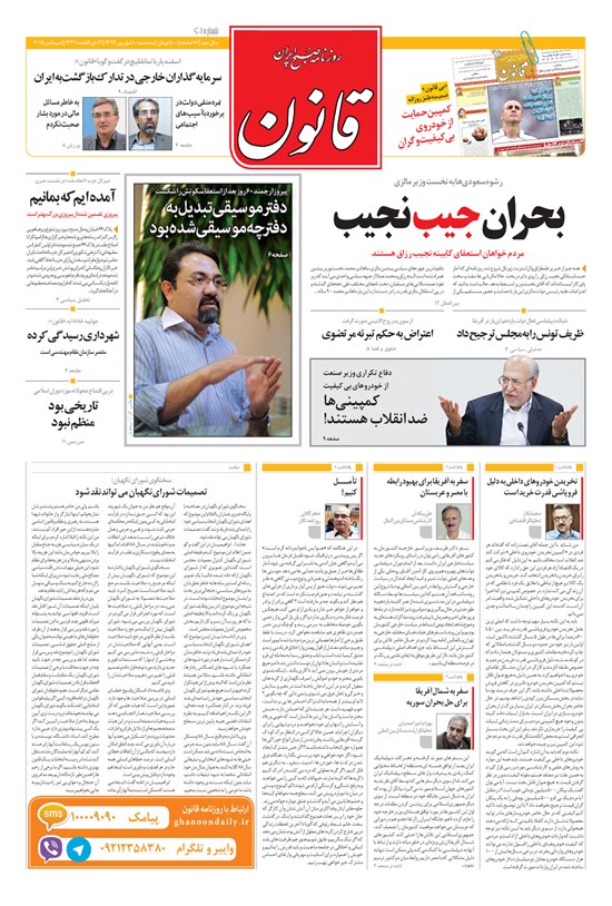 تصویر جلد کتاب قانون - ۱۳۹۴ سه شنبه ۱۰ شهريور
