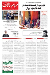 روزنامه مردمسالاری - ۱۳۹۴/۰۶/۱۰ روزنامه مردمسالاری - ۱۳۹۴/۰۶/۱۰