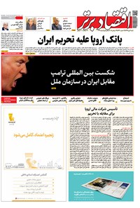 تصویر جلد کتاب هفتهنامه اقتصاد برتر ـ شماره ۳۴۱ ـ ۷ مهر ۹۷