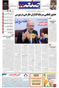 تصویر جلد کتاب جهان صنعت - ۱۰ شهریور ۱۳۹۴