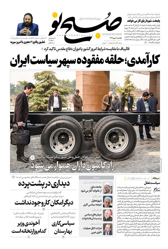 تصویر جلد کتاب صبح نو ـ شماره ۵۶۲ ـ یکشنبه ۸ مهر ۹۷
