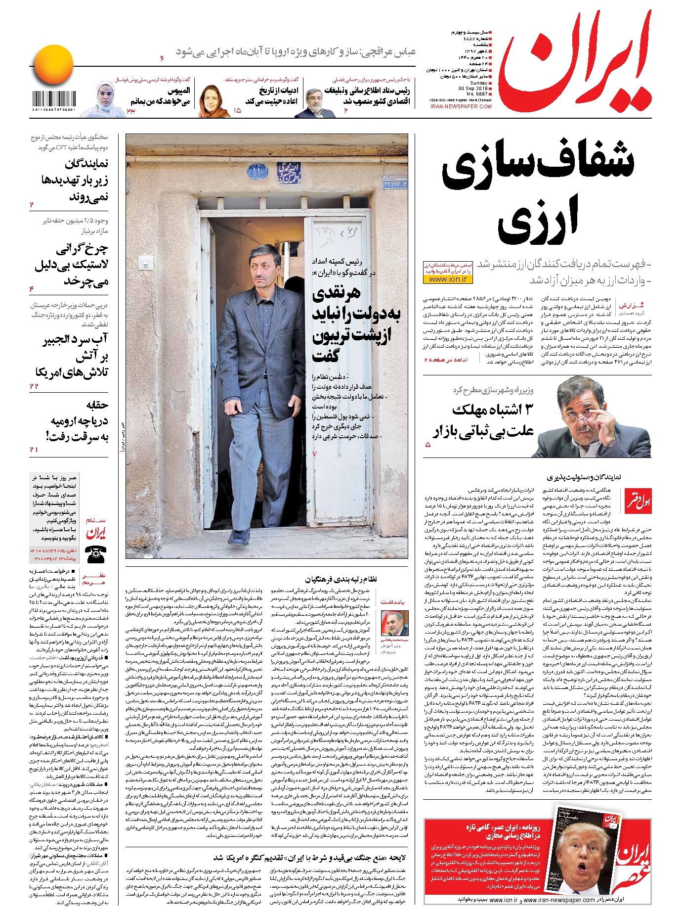 تصویر جلد کتاب ایران - ۸ مهر ۱۳۹۷