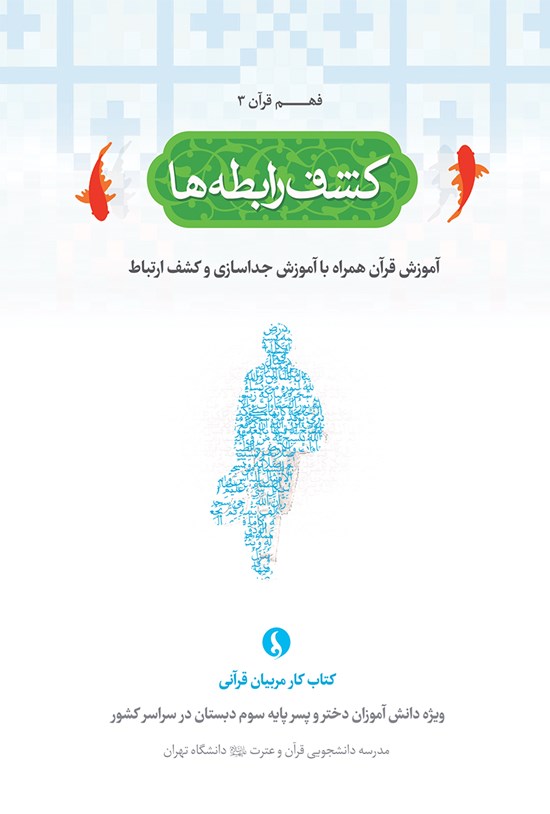 تصویر جلد کتاب کشف رابطهها