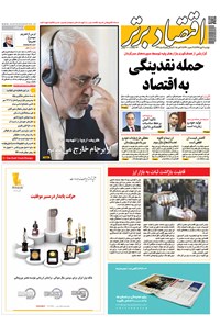تصویر جلد کتاب هفتهنامه اقتصاد برتر ـ شماره ۳۴۲ ـ ۹ مهر ۹۷
