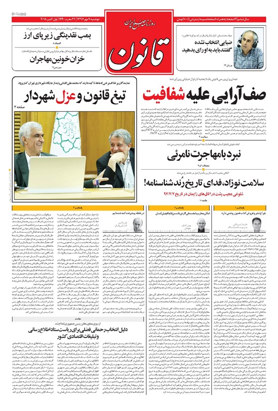 تصویر جلد کتاب قانون - ۱۳۹۷/۰۷/۰۹