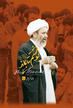 نوشتم تا بماند اثر محسن  کاظمی