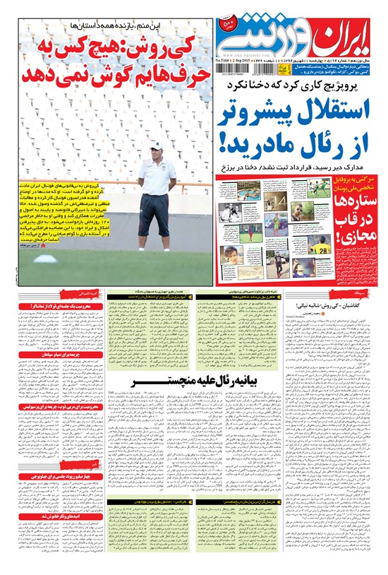 تصویر جلد کتاب ایران ورزشی - ۱۳۹۴ چهارشنبه ۱۱ شهريور